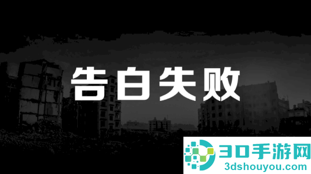 恋爱模拟器告白篇游戏