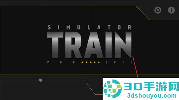 火车模拟器PRO2018最新版