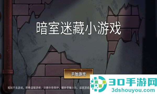 暗室迷藏小游戏手游安卓版