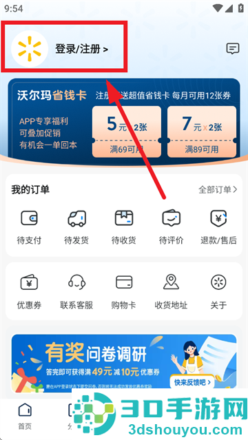 沃尔玛app官方下载
