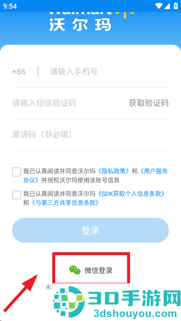 沃尔玛app官方下载