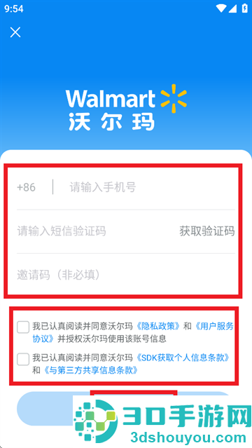 沃尔玛app官方下载