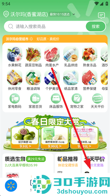 沃尔玛app官方下载