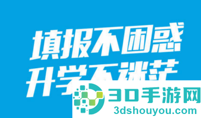 掌上高考app