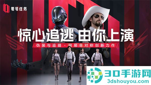 零号任务测试服官方