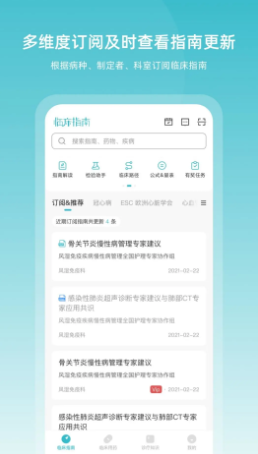 临床指南app