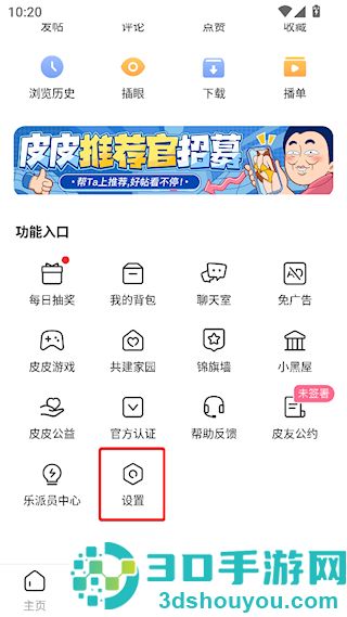 皮皮搞笑官方版