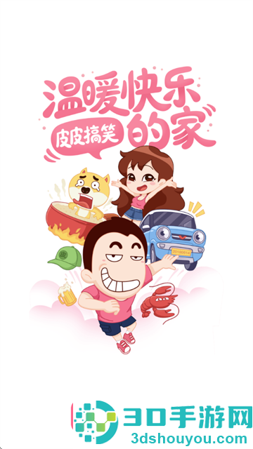 皮皮搞笑官方版