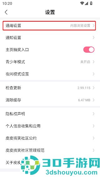 皮皮搞笑官方版