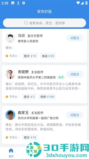 家有好医患者版app