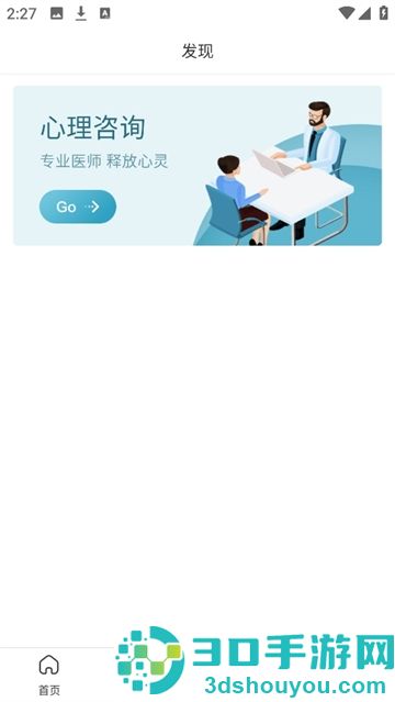 家有好医患者版app