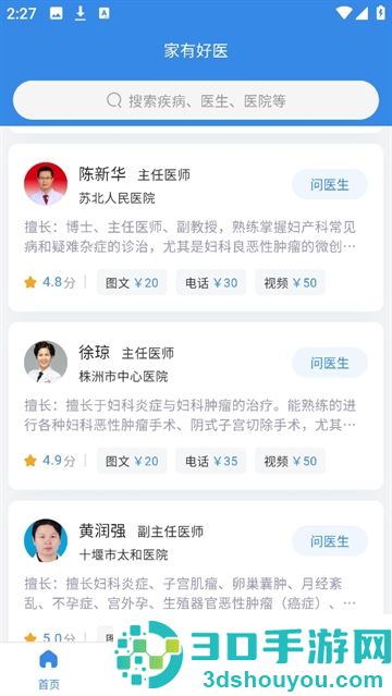 家有好医患者版app