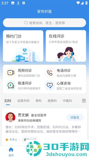 家有好医患者版app