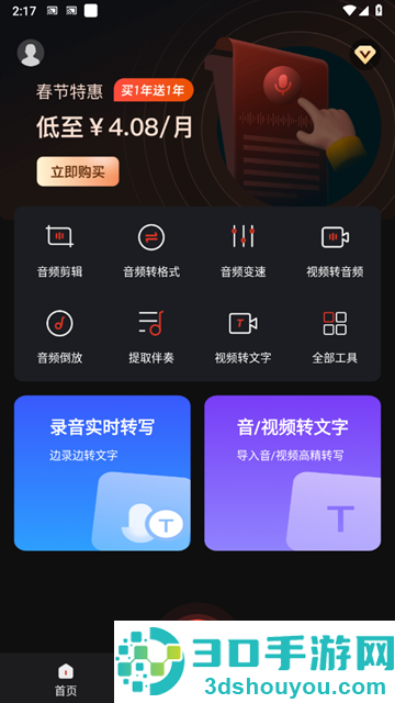录音机高清app