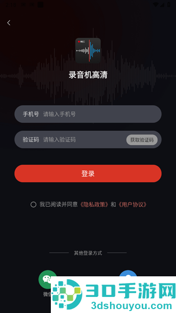 录音机高清app