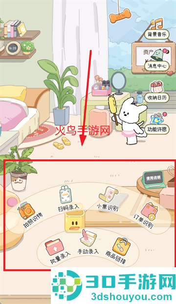 心水收纳安卓版本