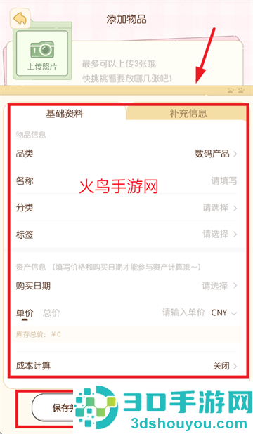 心水收纳安卓版本