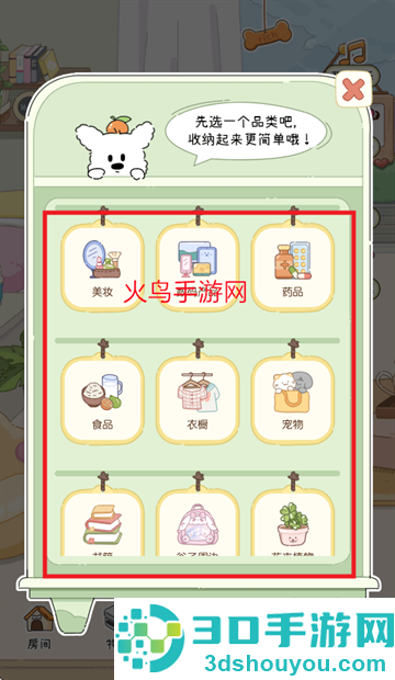 心水收纳安卓版本