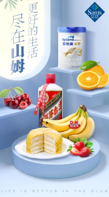 山姆会员商店app下载