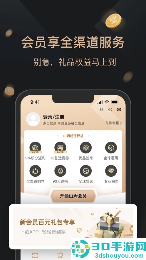 山姆会员商店app下载