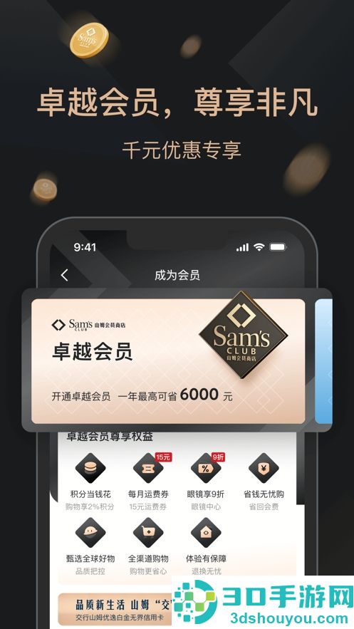 山姆会员商店app下载