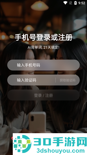 soso背单词最新版下载