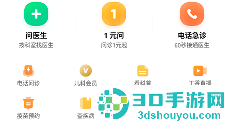 丁香医生免费义诊app