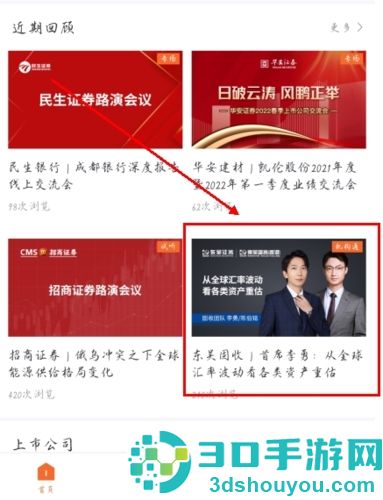 进门财经官方下载