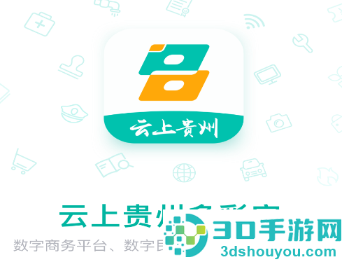 贵州健康码app(多彩宝)