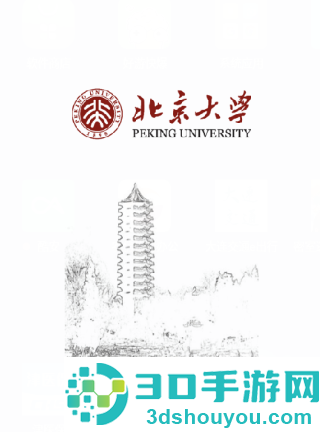 北京大学app官方下载