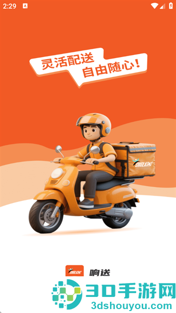 响送骑士版app