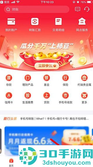 厦门国际银行app安卓版