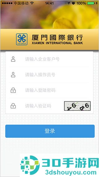 厦门国际银行app安卓版