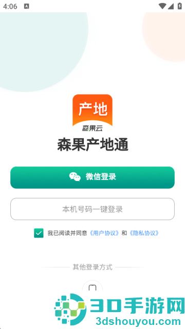 森果产地通下载安装