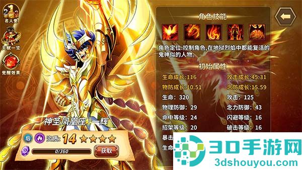 圣斗士星矢重生dena版手机游戏