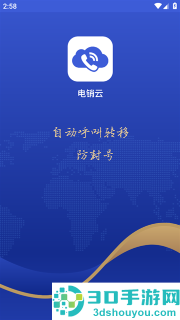 电销云app