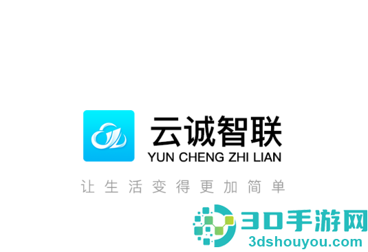 云诚智联app官方下载