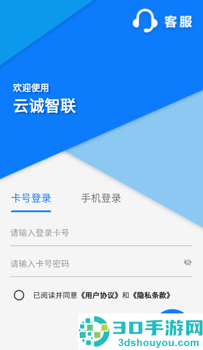 云诚智联app官方下载