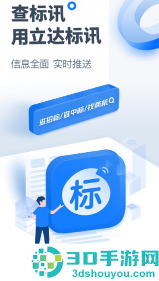 立达标讯app