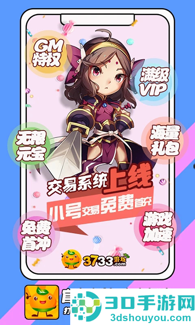 3733游戏盒
