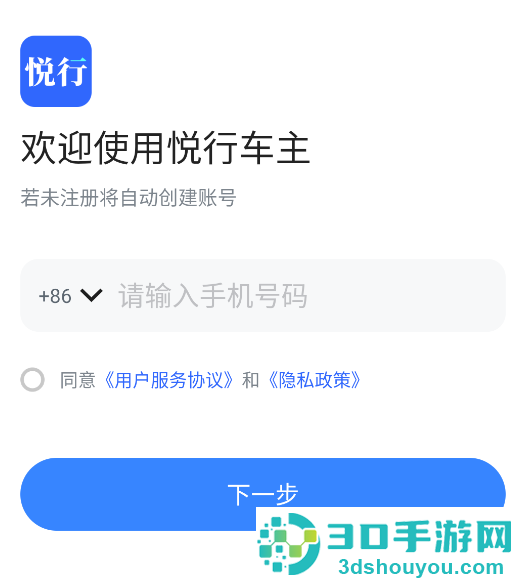 悦行车主app