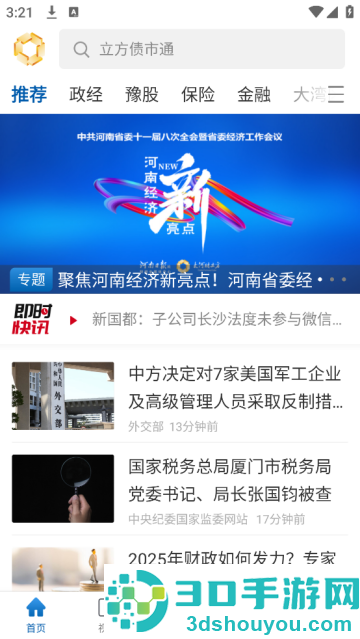 大河财立方官方版