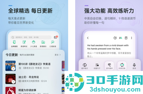 轻听英语app最新版