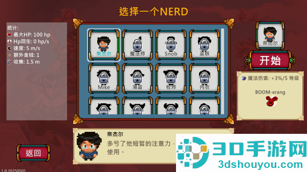 书呆子幸存者游戏最新版