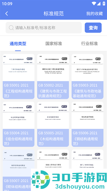 首筑APP下载
