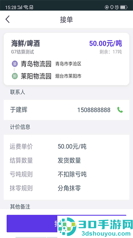 司小宝货运平台