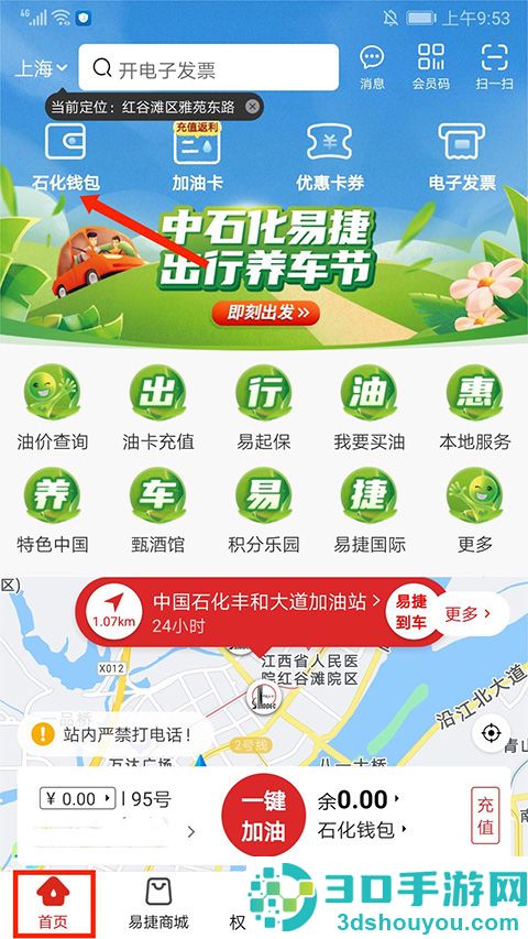 易捷加油app下载