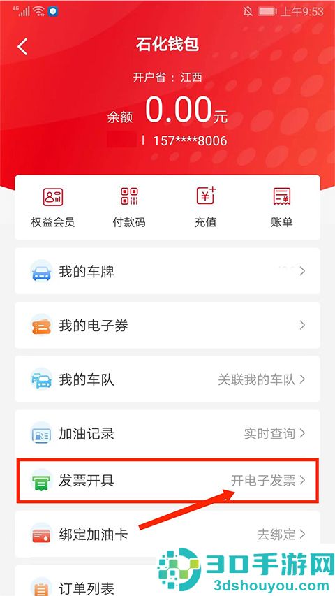 易捷加油app下载