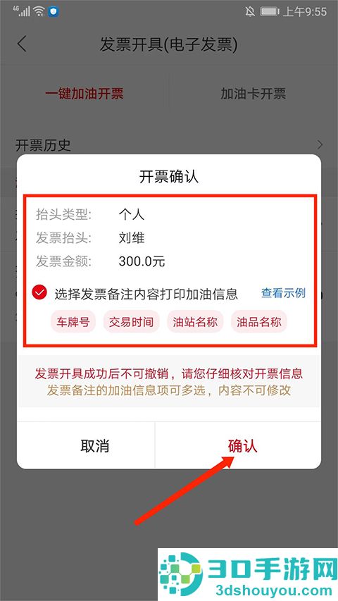 易捷加油app下载