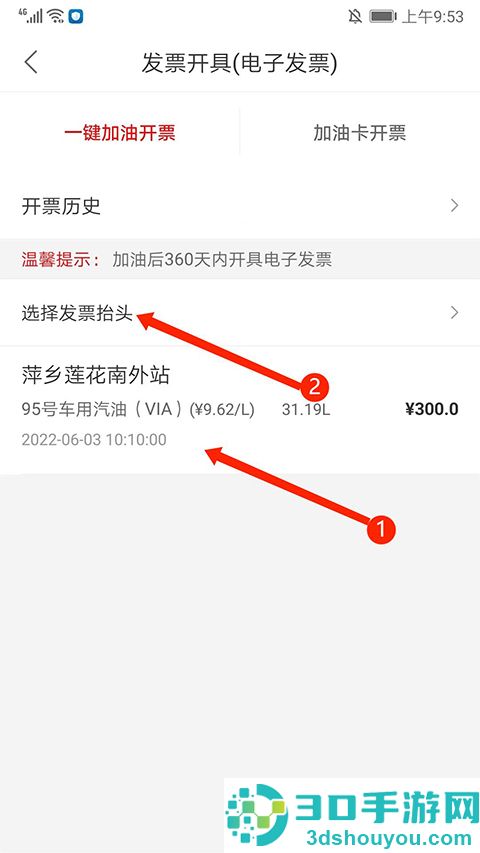 易捷加油app下载